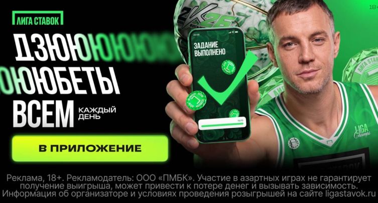 «Лига Ставок» запустила акцию «Дзюбеты всем» с призовым фондом 100 миллионов рублей