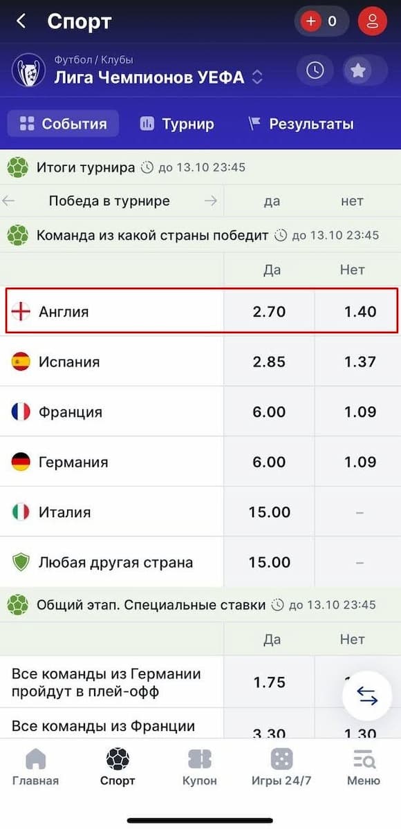 прогноз Opta