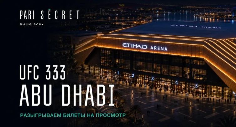 PARI SECRET отправит победителей рейтинга на UFC 333