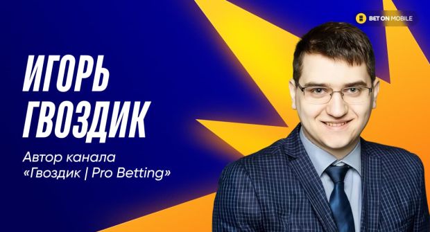 Игорь Гвоздик
